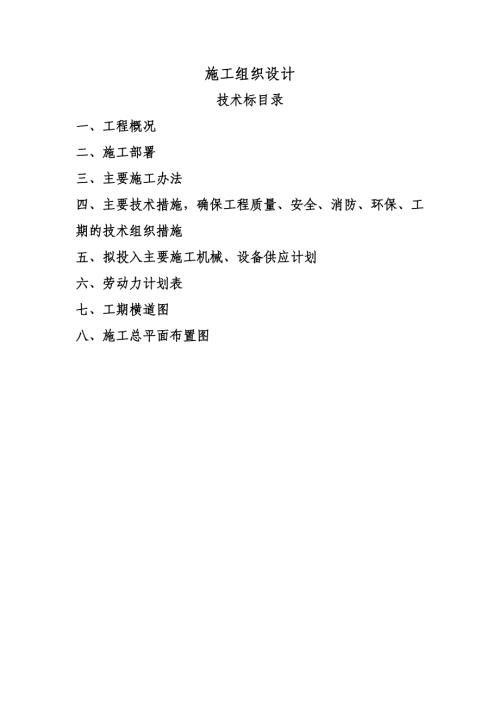 光電研發中心項目內場試驗站水系工程施工組織設計方案（22頁）