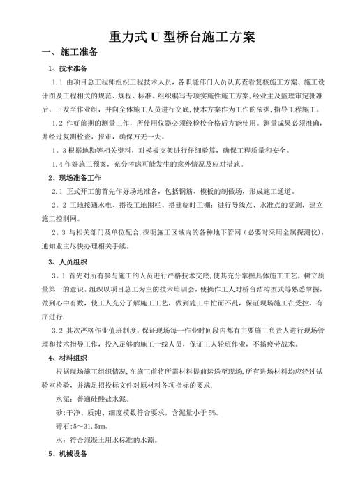 橋梁工程重力式U型橋臺施工方案（19頁）