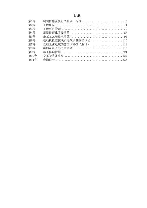 酒店暖通、給排水及強電安裝調試工程施工組織設計方案（166頁）