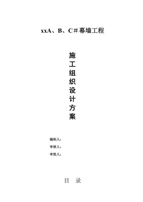 酒店大樓外墻面石材幕墻工程施工組織設計方案（51頁）