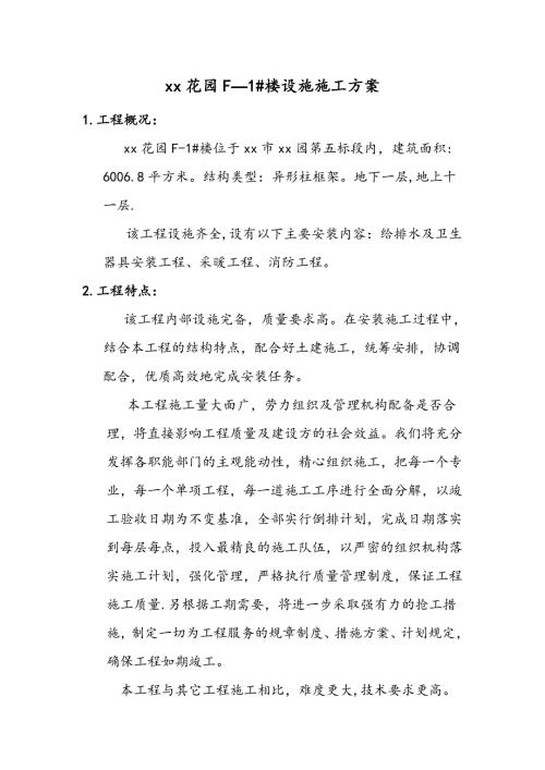住宅樓給排水、采暖及消防安裝工程施工方案（22頁）