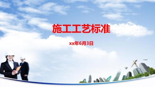 地下室主體結(jié)構(gòu)工程施工工藝標(biāo)準(zhǔn)（49頁）