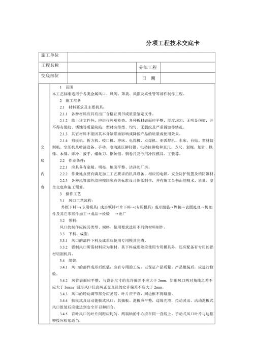 風(fēng)管部件制作施工技術(shù)交底