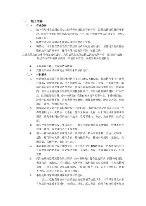室內(nèi)給水管道安裝工程施工工藝