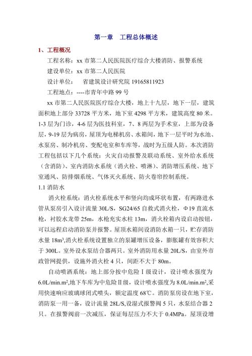 十九層醫院醫療綜合大樓消防、報警系統工程施工組織設計方案（131頁）