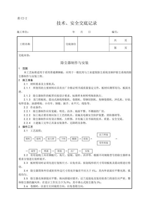 除塵器制作與安裝工藝