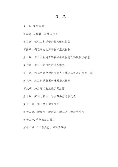 糧食儲備庫砌體工程、屋面工程及地面工程專項施工方案（154頁）