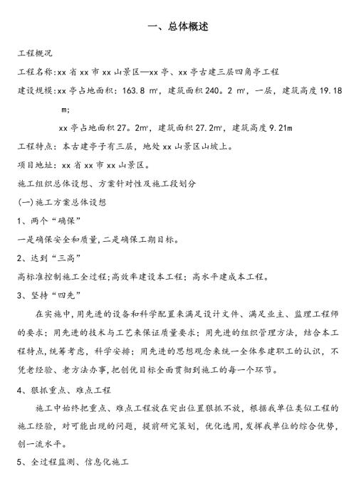 景區古建三層四角亭項目基礎土方工程施工組織設計方案（52頁）