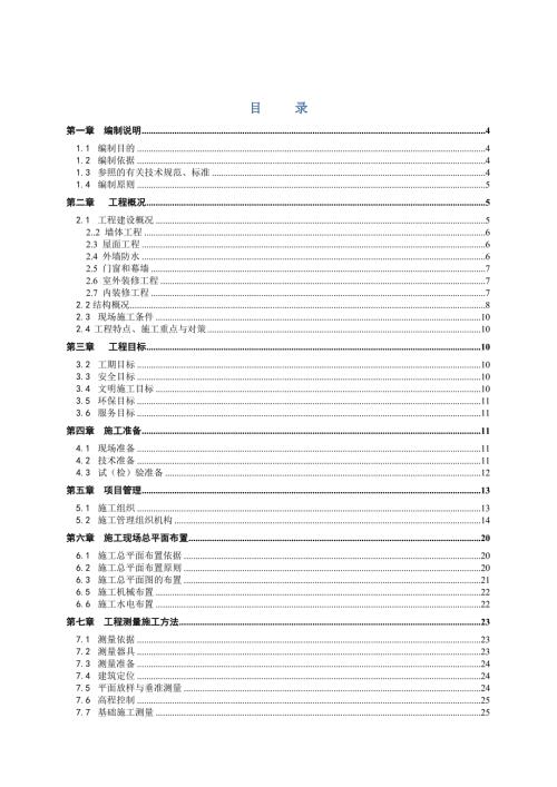 中心學校教學樓工程施工組織設計方案（137頁）