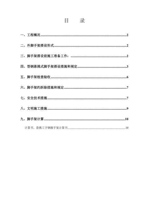 30層住宅樓外腳手架搭設工程施工方案（23頁）