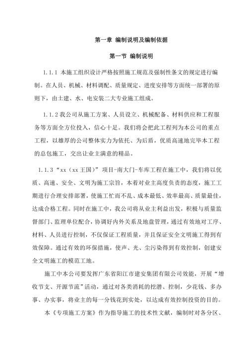 車(chē)庫(kù)工程砼鋼筋擋土墻施工組織設(shè)計(jì)方案（57頁(yè)）