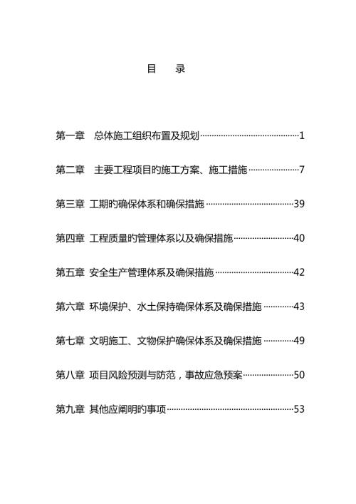 四級公路路基路面、涵洞工程施工組織設計方案（131頁）