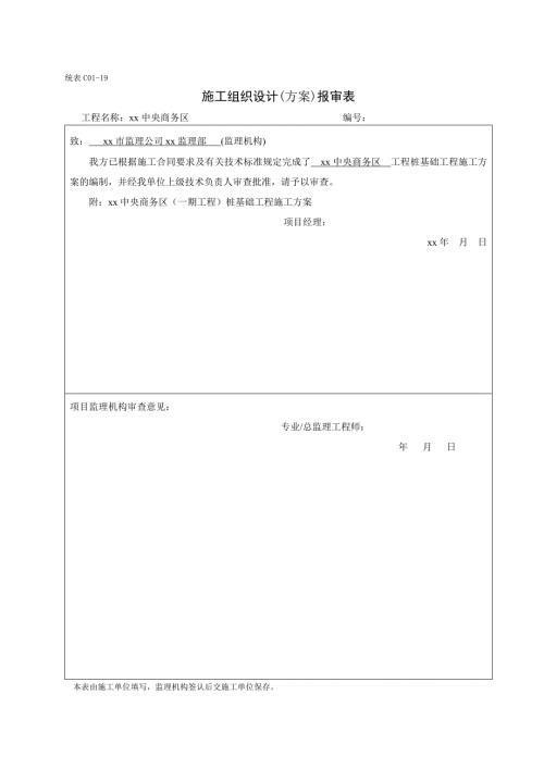中央商務區(qū)建設項目樁基礎工程專項施工組織設計方案（29頁）