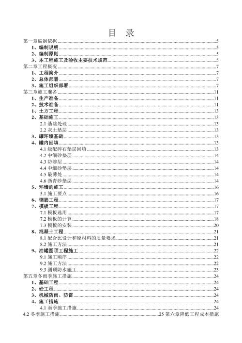 軍區覆土油罐土建工程施工組織設計方案（58頁）
