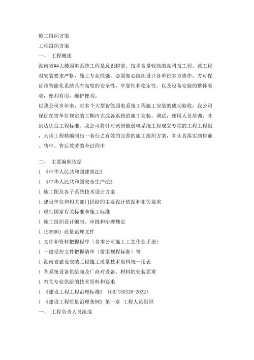 商務(wù)大樓弱電系統(tǒng)安裝工程施工方案（41頁(yè)）