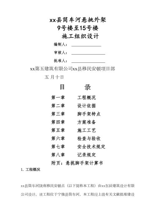 住宅項(xiàng)目懸挑外架搭拆工程施工組織設(shè)計(jì)方案（27頁）