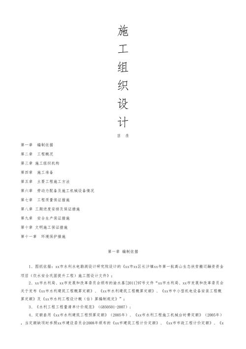 飲水安全鞏固提升項目給排水管道工程施工組織設計方案（65頁）