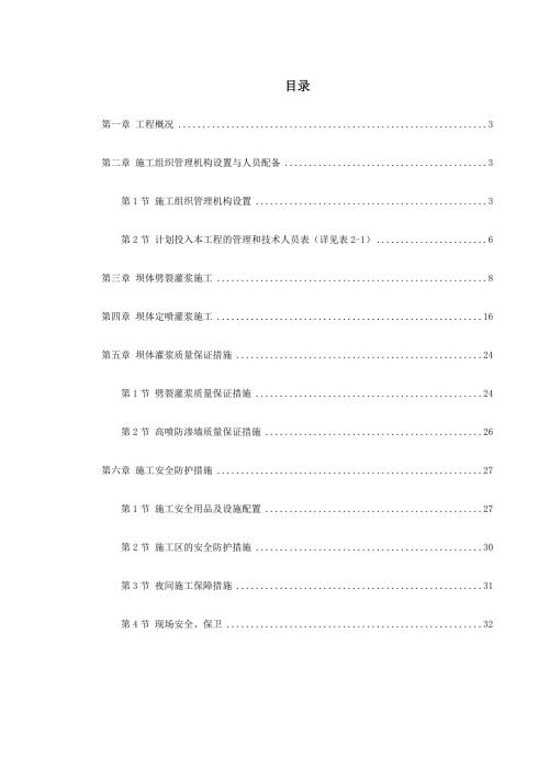 河道堤壩灌漿工程施工組織設計方案（12頁）