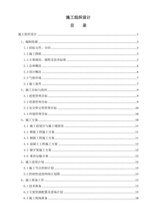 多層洋房及地下室項目墻體、防水及門窗工程施工方案（135頁）