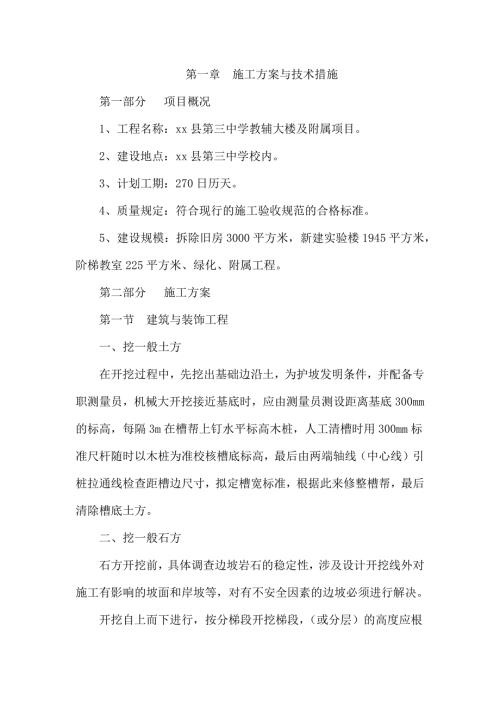 第三中學教輔大樓及附屬項目施工組織設計方案（177頁）