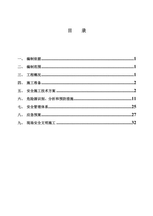 鐵路橋梁工程人工挖孔樁安全專項施工方案（34頁）