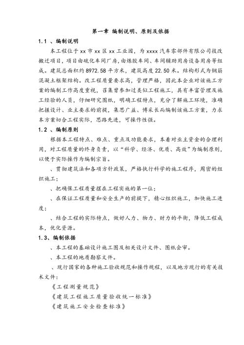 工業園硫化車間廠房人工挖孔樁深基礎施工方案（52頁）