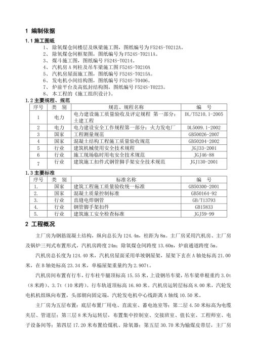 除氧煤倉間鋼筋混凝土及模板工程施工方案（31頁）