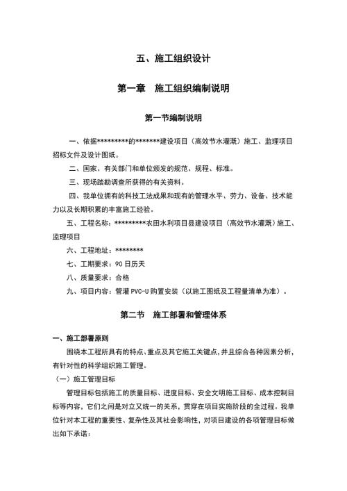 農田水利項目管灌PVC-U購置安裝工程實施性施工組織設計方案（49頁）