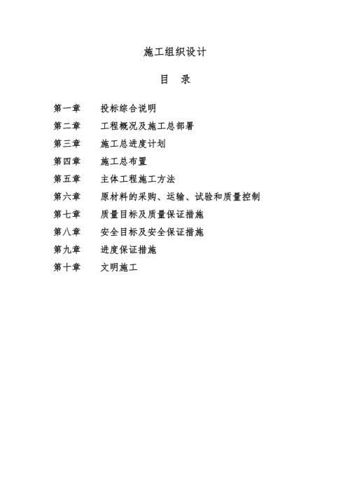 港閘新建項目涵洞及河道工程施工組織設計方案（18頁）
