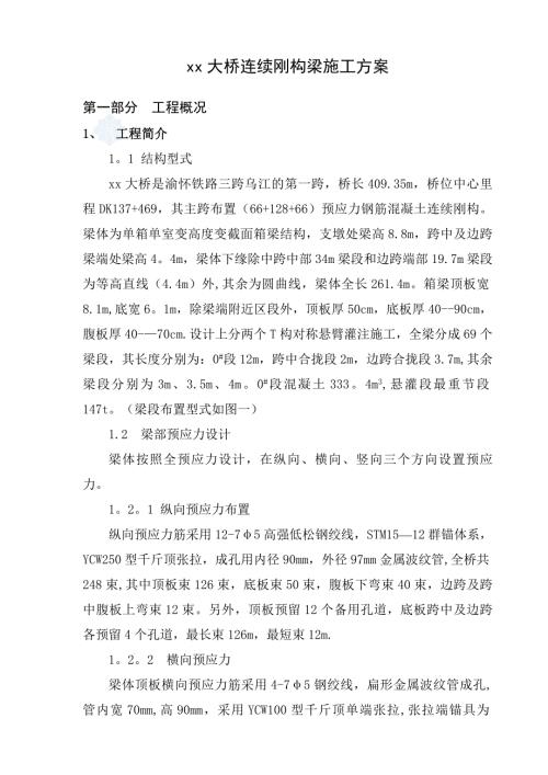 鐵路大橋建設項目連續剛構梁安裝工程施工方案（23頁）