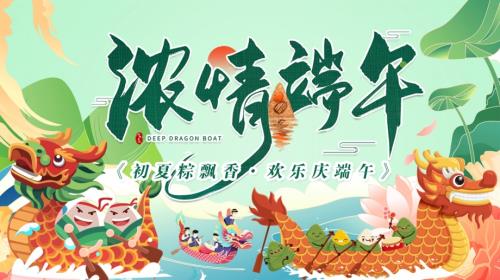 2023商業(yè)地產(chǎn)端午節(jié)系列（初夏粽飄香_歡樂慶端午主題）活動策劃方案（43頁）