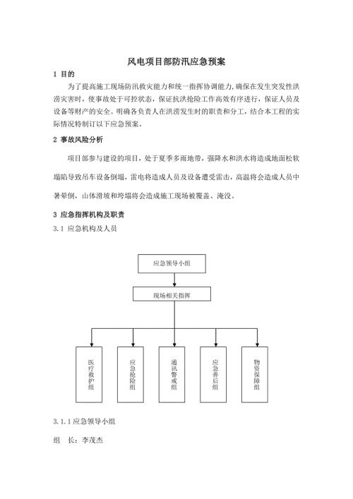 【專項預案】【防汛】防洪防汛應急預案（9頁）