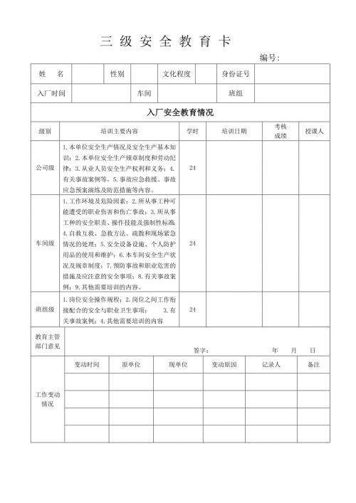 【臺賬】三級教育培訓卡+再培訓安全教育卡（2頁）
