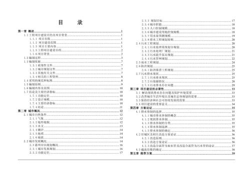 城市開發區雨污水管網排查及建設維護工程可行性研究報告236頁