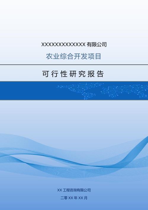 湖南省新建年產(chǎn)100噸氧化鉭氧化鈮項(xiàng)目可行性研究報(bào)告附表114頁