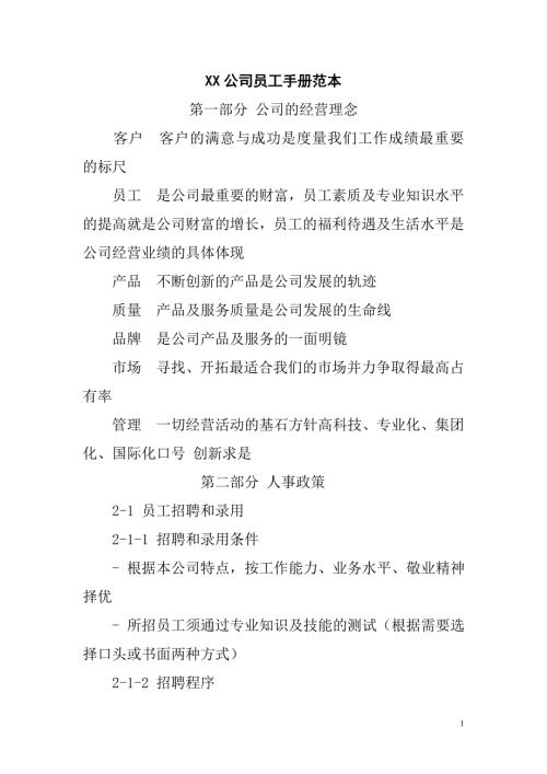 精密壓鑄機(jī)械公司員工手冊(cè)范本