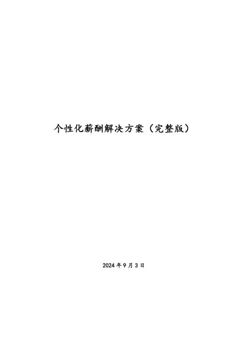 培訓機構個性化薪酬績效分配解決方案