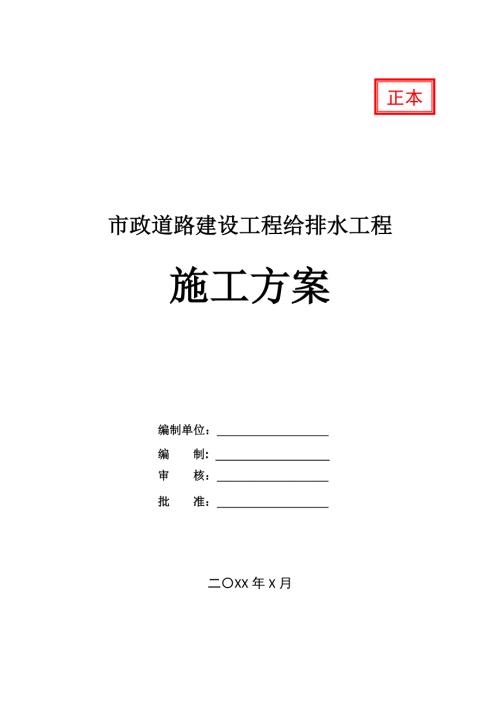 市政道路建設工程給排水工程專項施工方案30頁