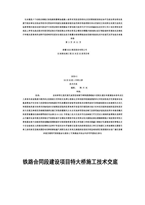 鐵路合同段建設項目特大橋施工技術交底