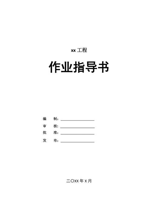 電力線路復合架空地線光纜工程施工作業指導書