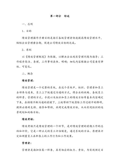 科技股份有限公司電氣部績效管理操作手冊