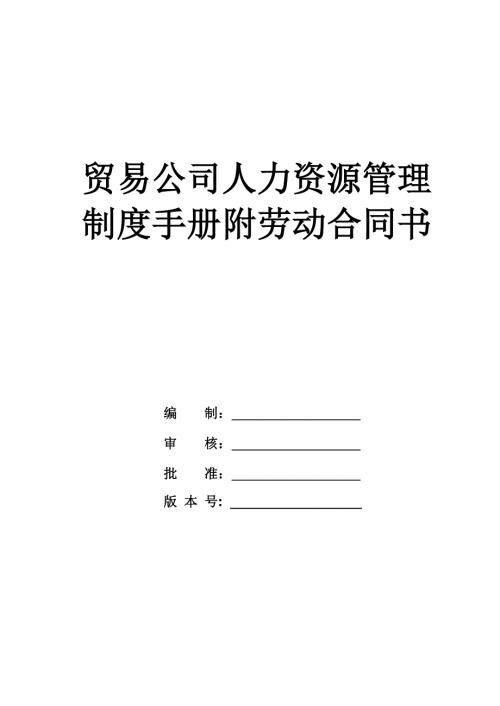 百貨公司供應商服裝儀容儀態(tài)管理制度手冊45頁