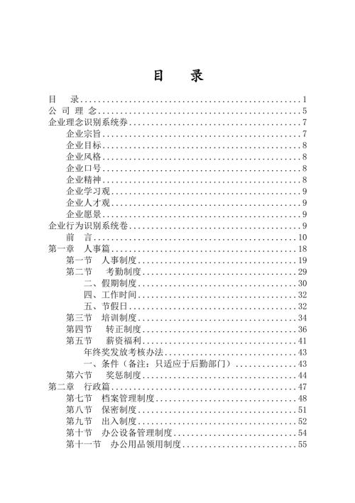 汽車(chē)銷(xiāo)售公司人事行政制度手冊(cè)