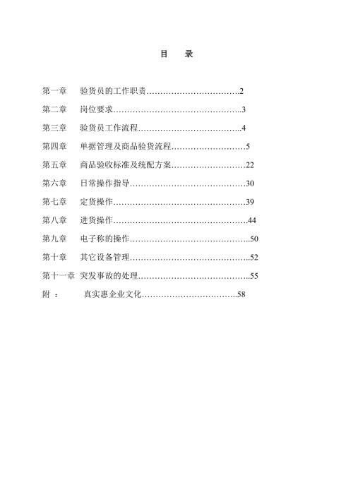 農產品配送商業有限公司驗貨員工作流程手冊
