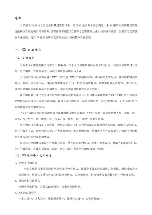 服裝專賣店前沿基層店員工作手冊