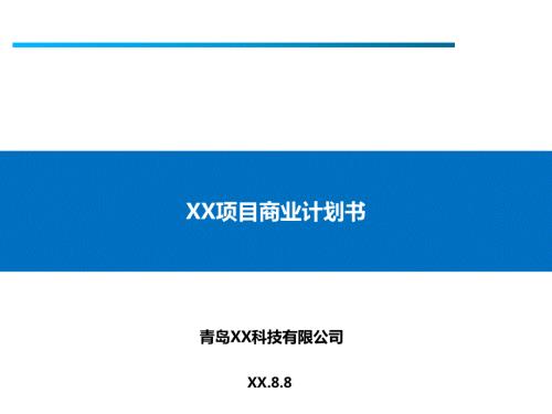 游戲玩家一站式服務(wù)平臺商業(yè)計劃書