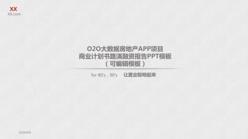 O2O大數(shù)據(jù)房地產(chǎn)APP項目商業(yè)計劃書路演融資報告PPT模板