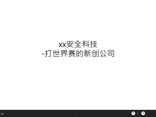 移動產業與物聯網知識及技術國際領導商業計劃書