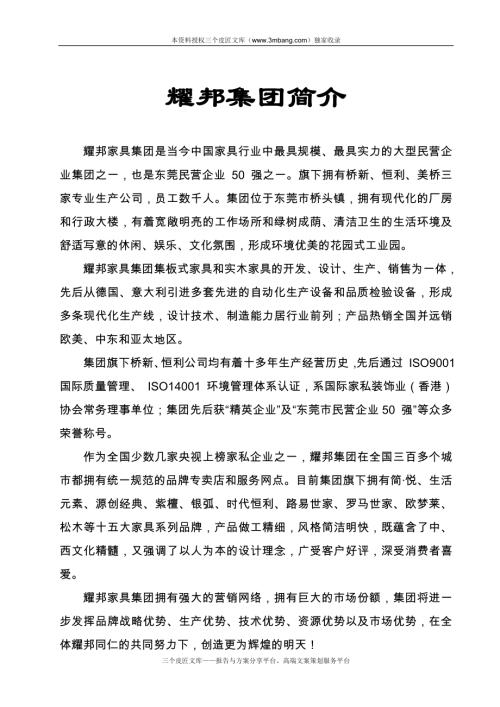 定稿耀邦家具制造集团员工手册工作守则45页word版