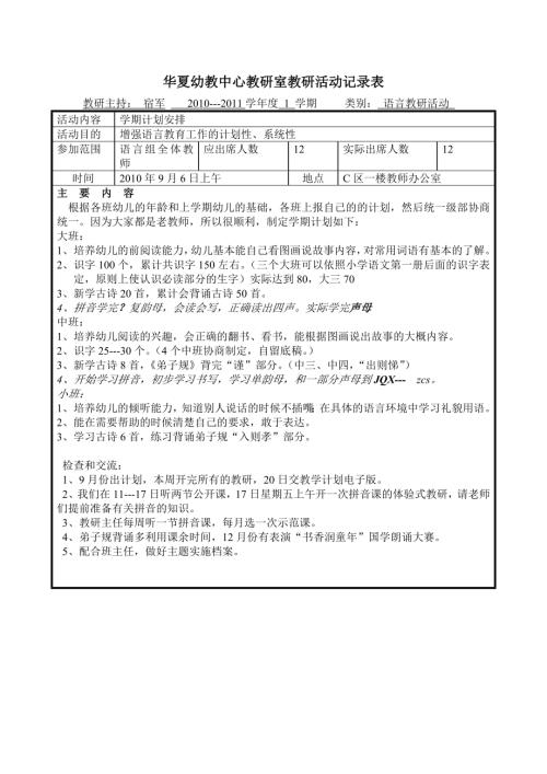 華夏幼教中心教研室教研活動記錄表